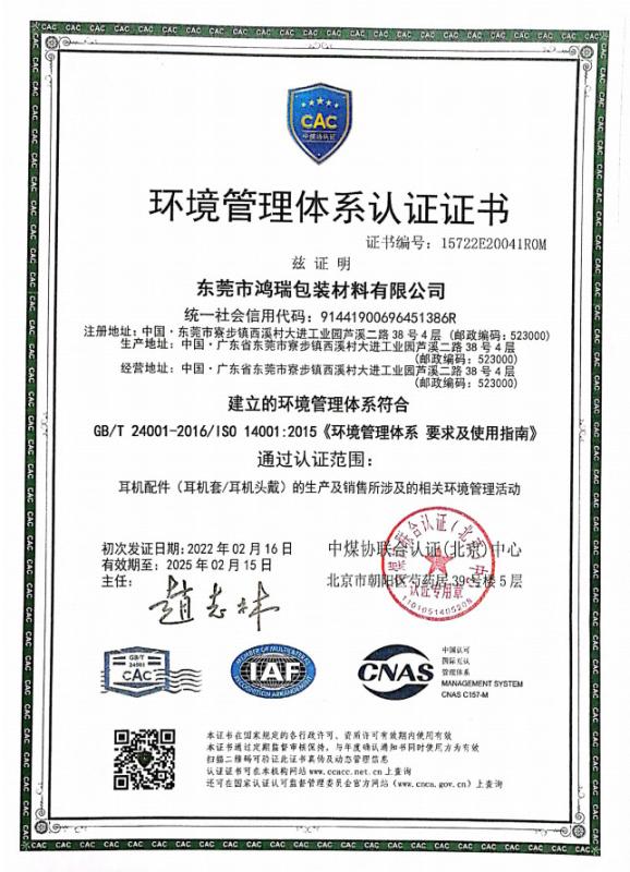 ISO14001 - LUCKY GREAT INDUSTRY (HONG KONG ) LIMITED