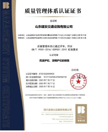ISO 9001 - Shandong Safebuild Traffic Facilities Co., Ltd.
