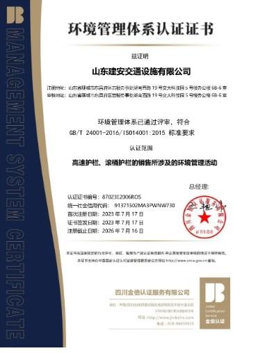 ISO 14001 - Shandong Safebuild Traffic Facilities Co., Ltd.