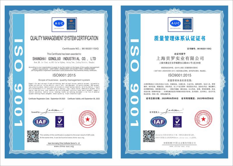 Quality management system certification certificate - Shanghai Glomro Industrial Co., Ltd.