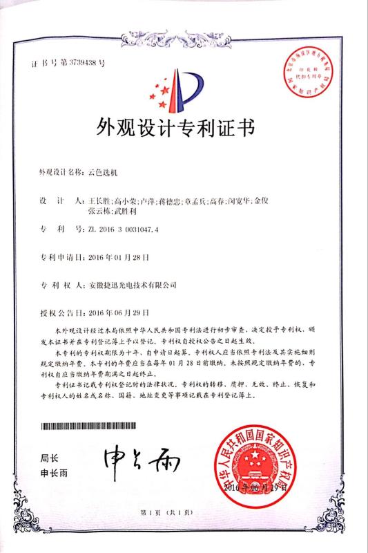 Cloud Color Sorter Patent - Anhui Jiexun Optoelectronic Technology Co., Ltd.