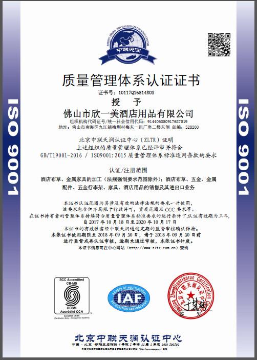 ISO9001:2015 - Guangdong Xinyimei Furniture Co, Ltd