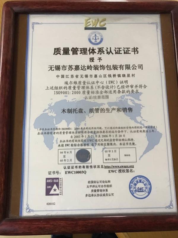 ISO9001：2000 - Wuxi SuJia DaLing Decoration Packing Co.,Ltd