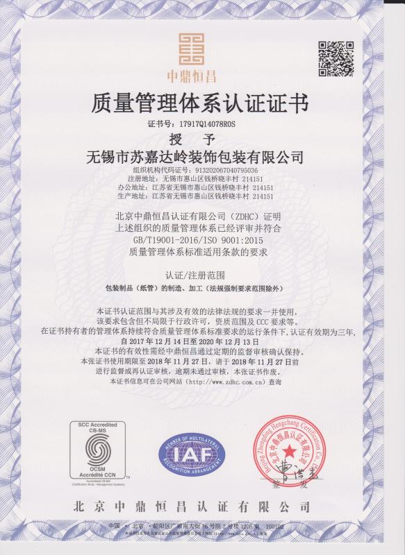ISO9001:2015 - Wuxi SuJia DaLing Decoration Packing Co.,Ltd
