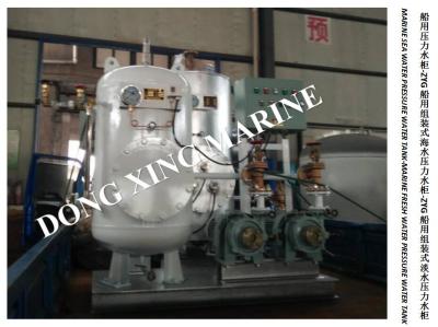 China Marine ZYG0.2/0.6 Assembled Seawater Pressure Water Tank-ZYG0.2/0.6 Marine Assembled Fresh Water Pressure Tank for sale