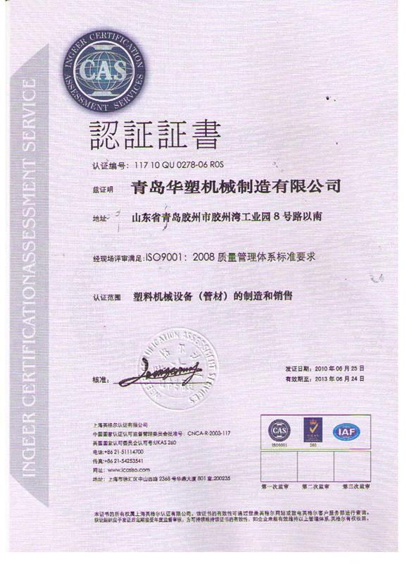 CERTIFICATE REGISTRATION - Qingdao Huasu Machinery Fabrication Co,. Ltd.