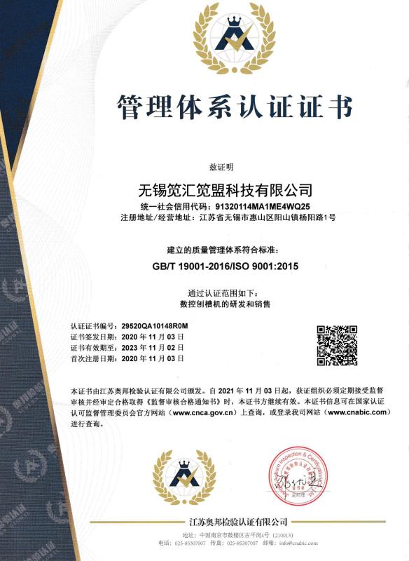ISO 9001:2005 - Wuxi Jianhui Jianmeng Technology Co., Ltd.