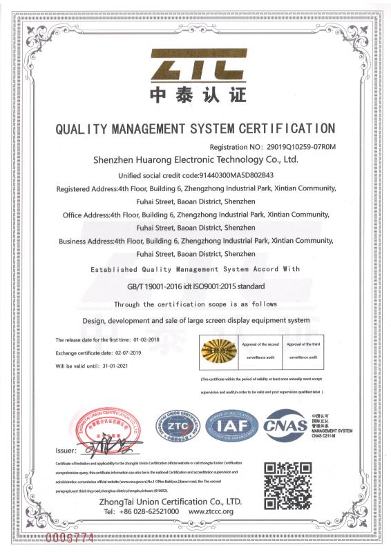 Quality management system certification - Shenzhen Huarong Electronic Technology Co.,ltd