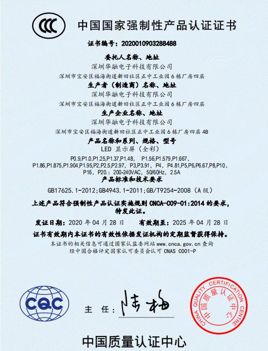 3C Certification - Shenzhen Huarong Electronic Technology Co.,ltd