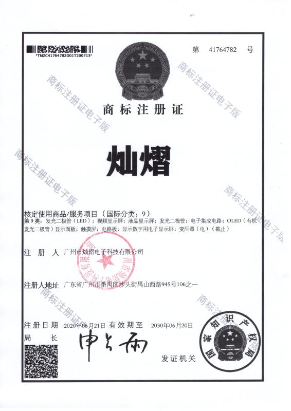 Trademark registration certificate - Guangzhou Canyi Electronic Technology Co., Ltd