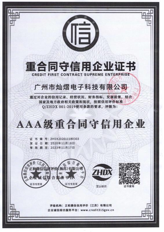 Credit First Contract Supreme Enterprise - Guangzhou Canyi Electronic Technology Co., Ltd