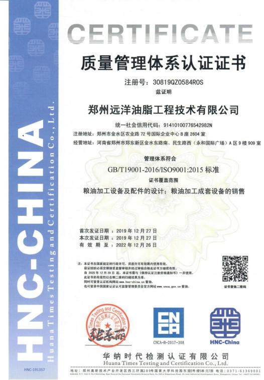GB/T19001-2016/ISO9001:2015 - Zhengzhou Ocean Oil Engineering Co., Ltd.