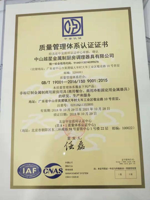 ISO Certificate - Guangzhou IMO Catering  equipments limited