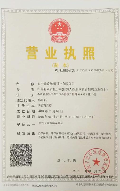 Business License - Haining Lesun Textile Technology CO.,LTD