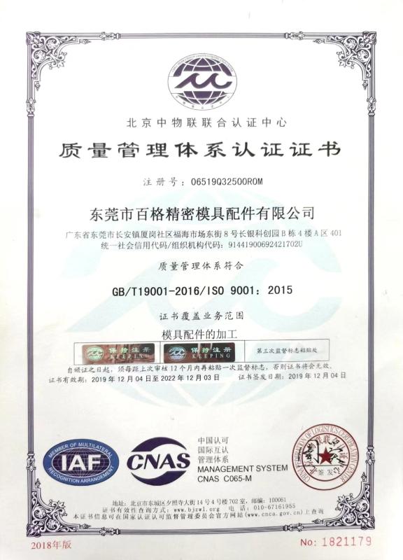 Management stystem CNAS C065-M - DongGuan BG Precision Mold Parts CO., Ltd