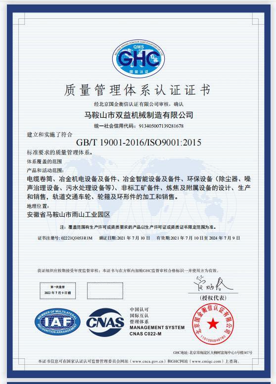 Quality management system certification - Henan Genghong Industrial Co., Ltd.