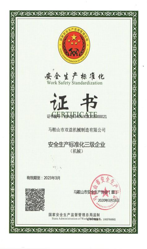 Work Safety standardization certificate - Henan Genghong Industrial Co., Ltd.