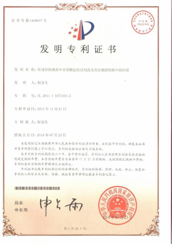Invention patent - Guangzhou Liquidzing Technology Ltd.
