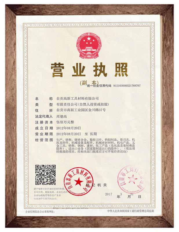  - Zigong Gaoxin Tool Material Co.,Ltd