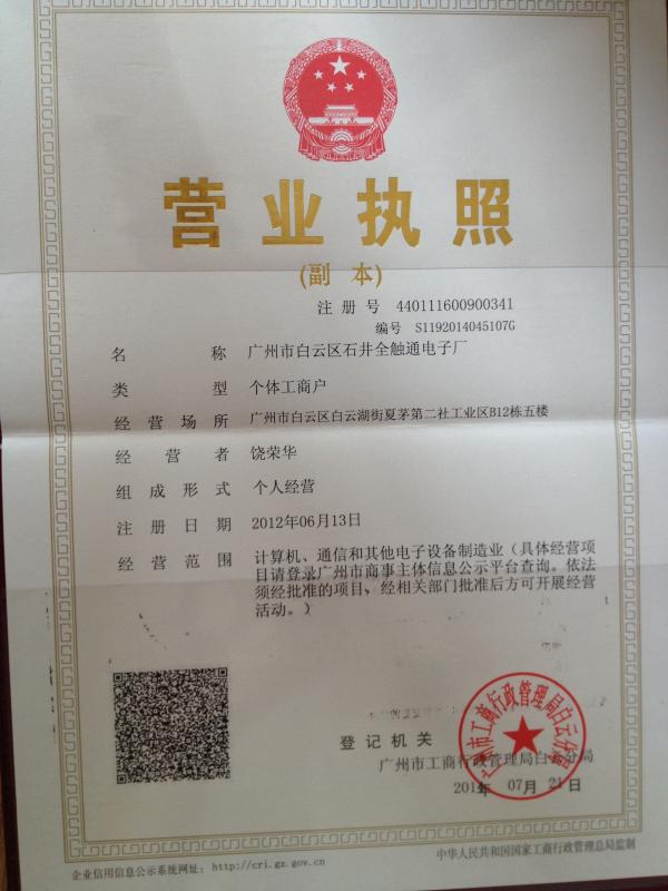 Verified China supplier - Guangzhou Baiyun Shijing Quanchutong Electronic Factory
