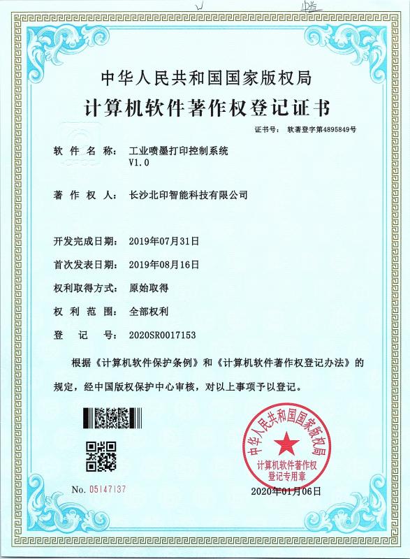 Computer software copyright - Changsha Better Printer Intelligent Technology Co., Ltd.