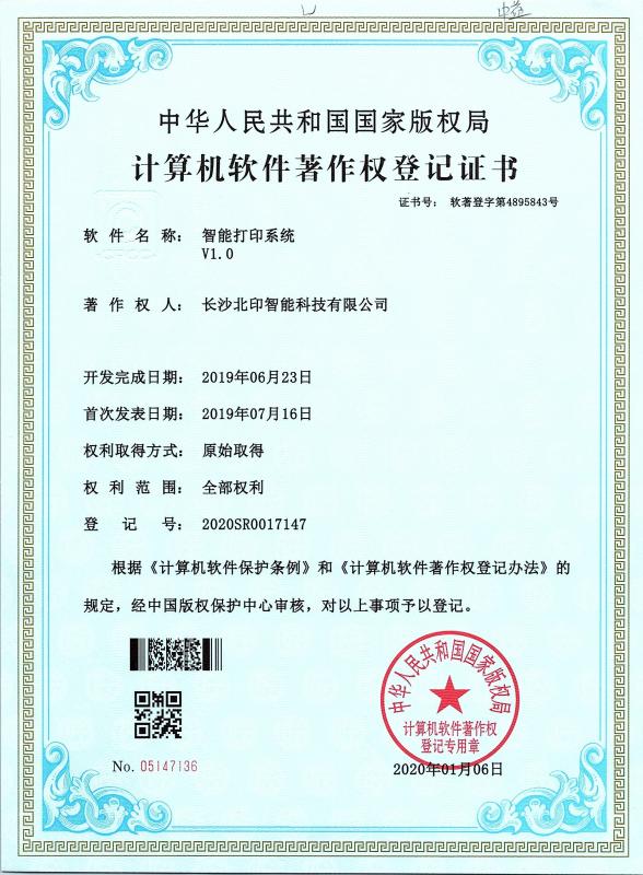 Computer software copyright - Changsha Better Printer Intelligent Technology Co., Ltd.