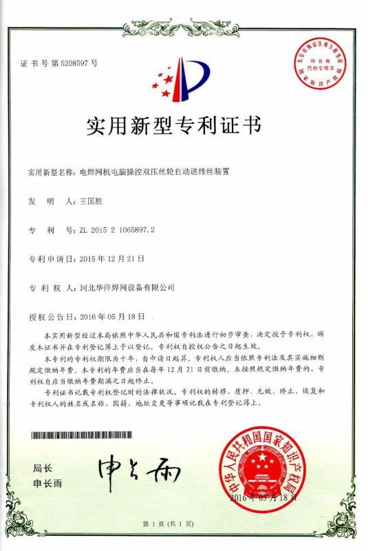 practical new patent certificate - Hebei Huayang Welding Mesh Machine Co., Ltd.