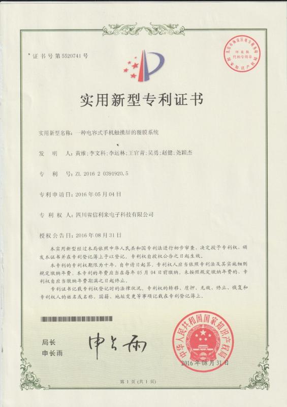 patent certificate - Shenzhen Xinlilai Touch Technology Co., Ltd.