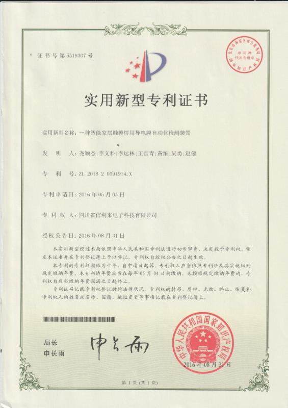 patent certificate - Shenzhen Xinlilai Touch Technology Co., Ltd.