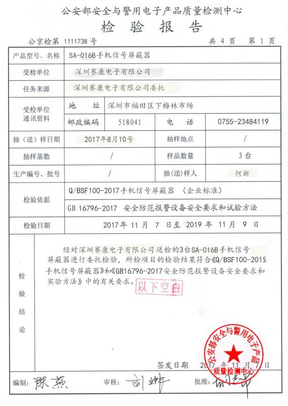 Ministry of Public Security Safety and Police Electronic Products Quality Inspection Report - Shenzhen Sacon Telecom Co., Ltd