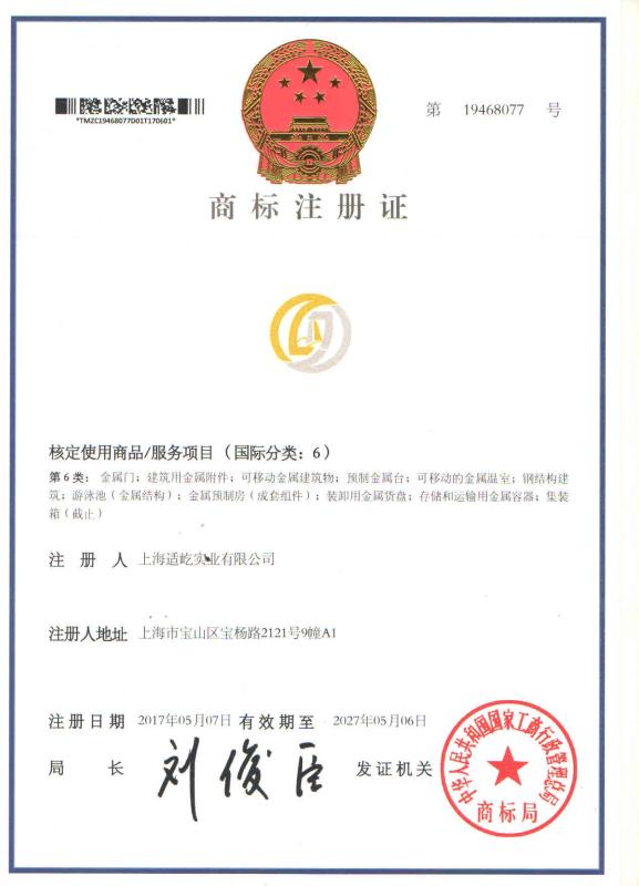 Trademark registration certificate - Shanghai Shiyi Industrial Co., Ltd.