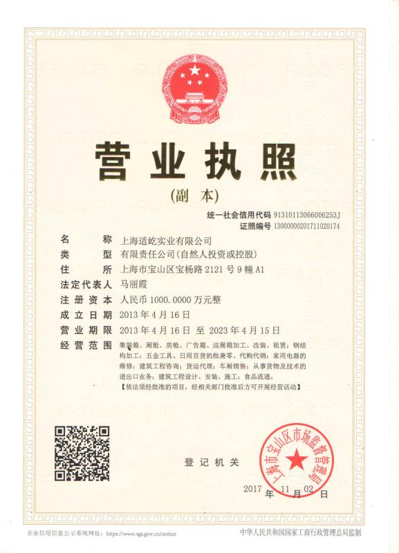  - Shanghai Shiyi Industrial Co., Ltd.