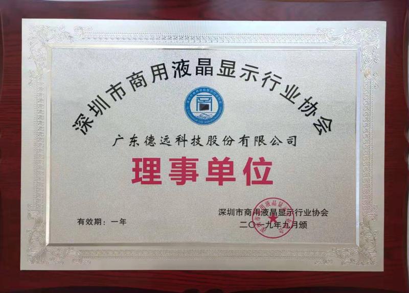 Director of the unit - Guangdong Deyuan Technology Co., Ltd.