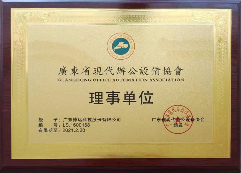 理事单位 - Guangdong Deyuan Technology Co., Ltd.