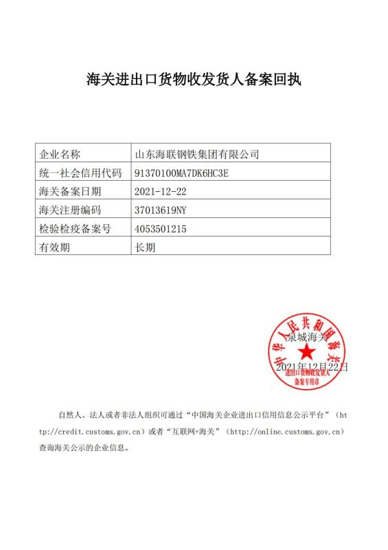 Company export certificate - Shandong Hailian Steel Group Co., Ltd