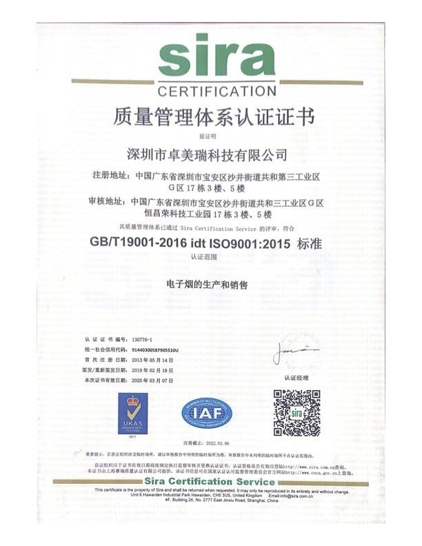 ISO19001 - Shenzhen Ravape Technology Co. Ltd