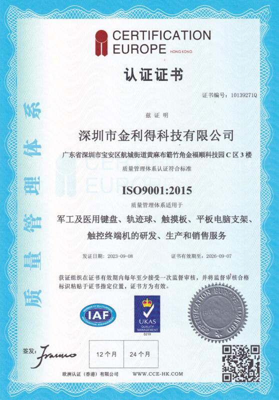 ISO9001:2015 - KINGLEADER Technology Company
