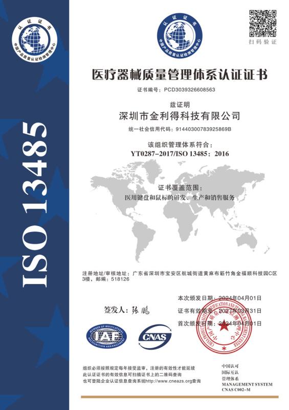 ISO13485 - KINGLEADER Technology Company