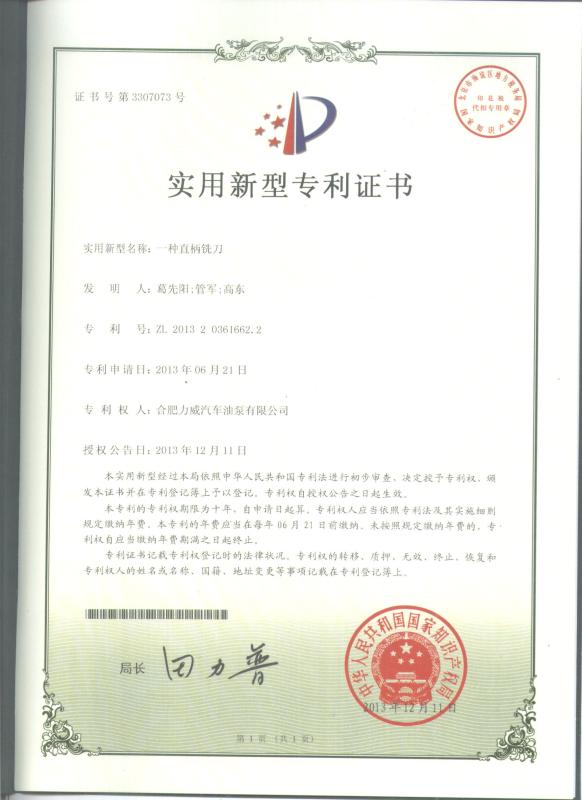 Utility new patents - Hefei Liwei Automobile Oil Pump Co., Ltd