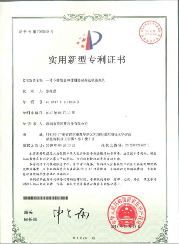 Certificate of patent for utility model - Shenzhen Luckym Technology Co., Ltd.