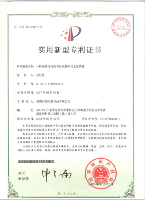 Certificate of patent for utility model - Shenzhen Luckym Technology Co., Ltd.