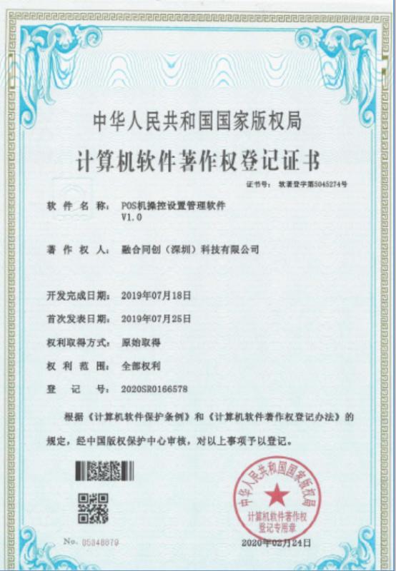 Computer Software Copyright Registration - ROHOTEK (SHENZHEN) Technology Co., Ltd