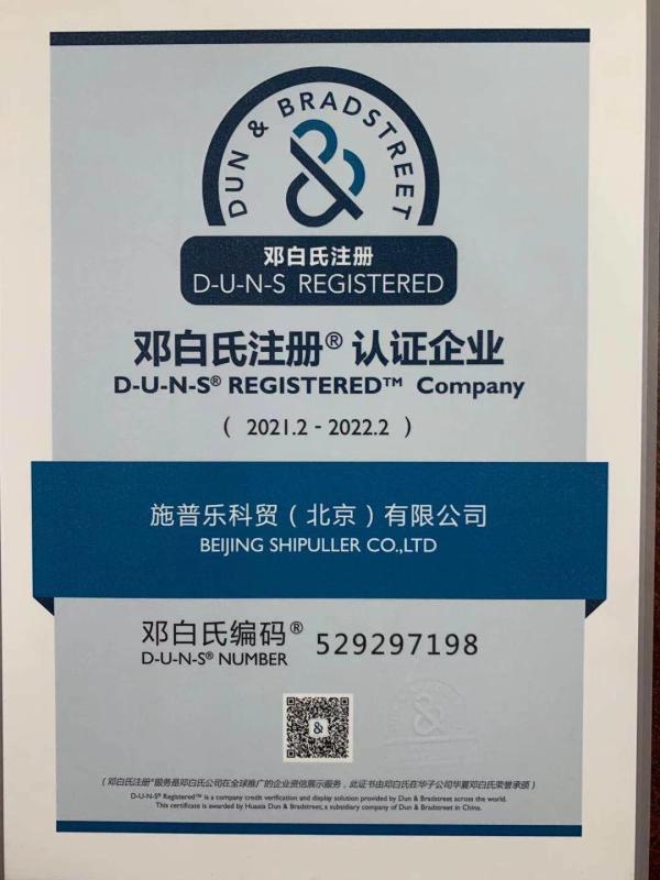 D-U-N-S REGISTERED - Beijing Shipuller Co., Ltd.