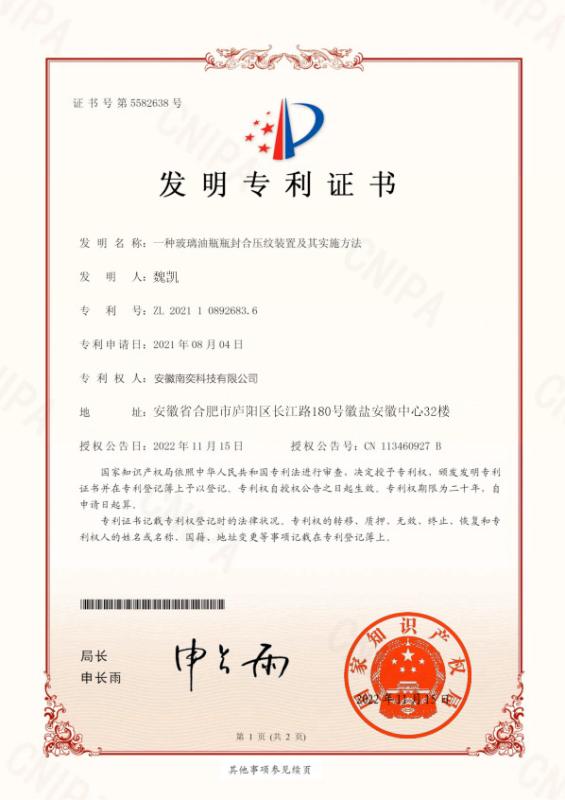 Invention Patent - Anhui Idea Technology Imp & Exp Co., Ltd.