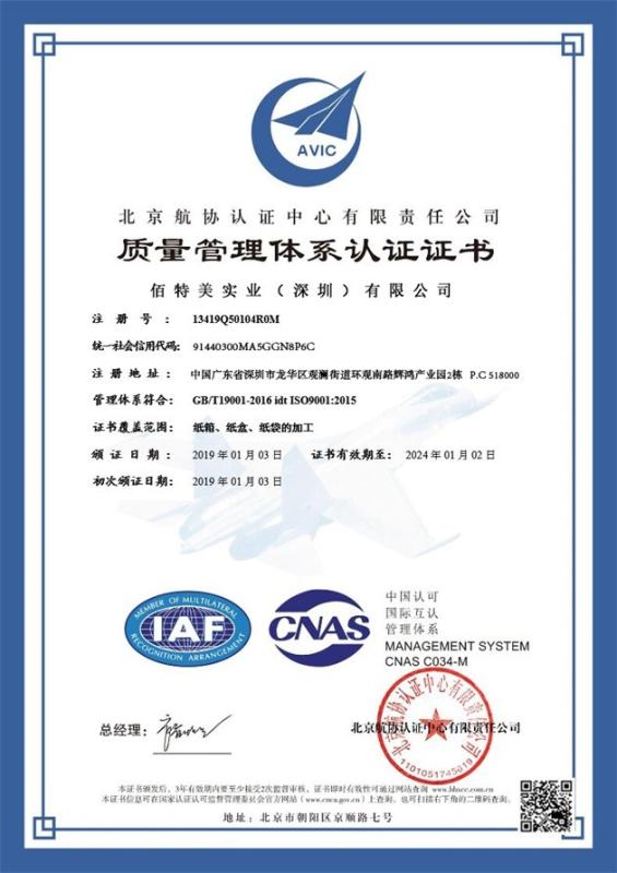 ISO9001 - Bestbay Packaging And Printing Co., Ltd