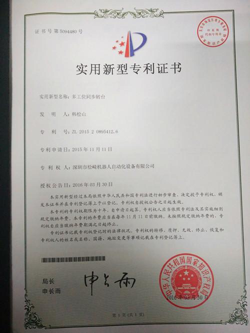 Computer software copyright registration certificate - Shenzhen Songqi Robot Automation Equipment Co., Ltd