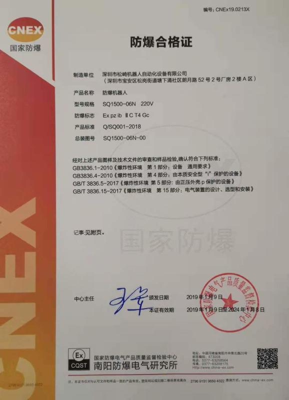 Inspection Report - Shenzhen Songqi Robot Automation Equipment Co., Ltd