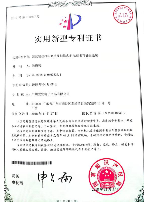 China Patent - Guangzhou AIIFAR Electronics Products Co., Ltd.