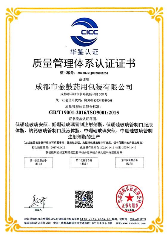 ISO 9001: 2015 - Chengdu Jingu Medicine Packing Co., Ltd.