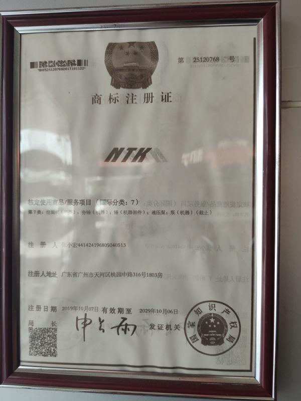 STAL Trademark Registration Certificate - Guangzhou Qianjin Jiazhang Construction Machinery Parts Co., Tianhe District,